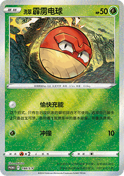 Hisuian Voltorb