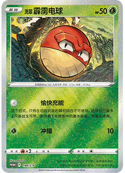 Hisuian Voltorb