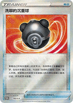 Hisuian Heavy Ball