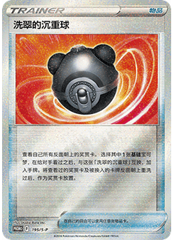 Hisuian Heavy Ball