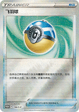 Feather Ball