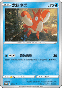Corphish