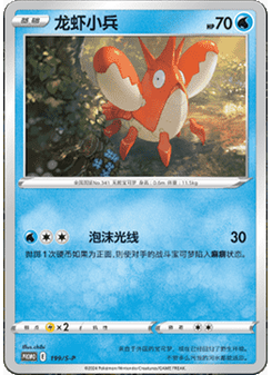 Corphish