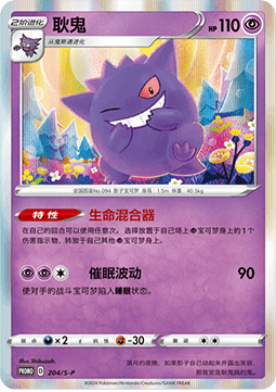 Gengar