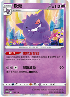 Gengar