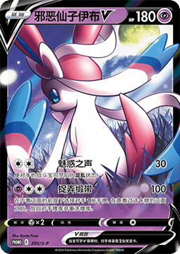 Dark Sylveon V