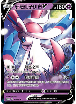 Dark Sylveon V