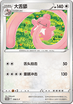 Lickilicky