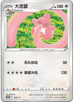 Lickilicky