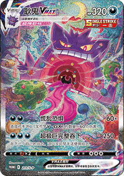 Gengar VMAX