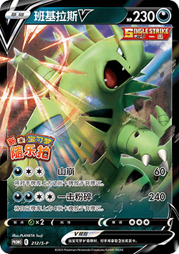Tyranitar V