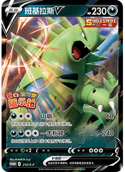 Tyranitar V