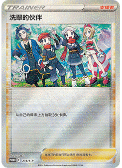Friends in Hisui