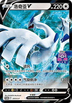 Lugia V