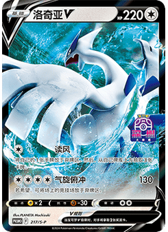 Lugia V