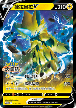 Zeraora V