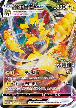 Zeraora VMAX