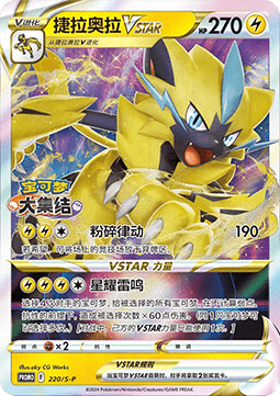 Zeraora VSTAR