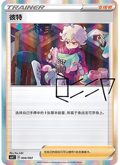 Bede