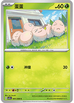 Exeggcute