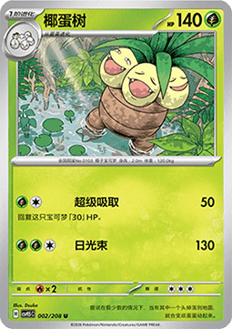 Exeggutor