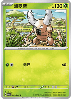 Pinsir