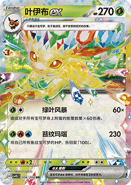 Leafeon ex
