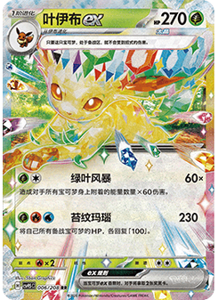 Leafeon ex