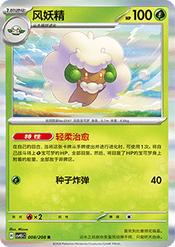 Whimsicott