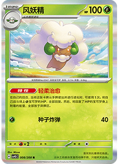 Whimsicott