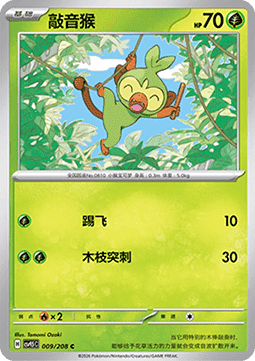 Grookey
