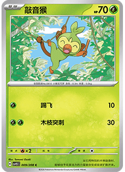 Grookey
