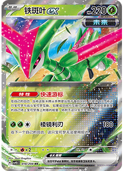 Iron Leaves ex