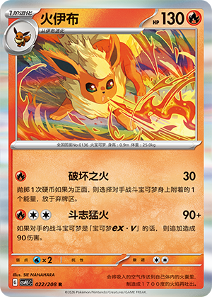 Flareon