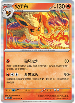 Flareon