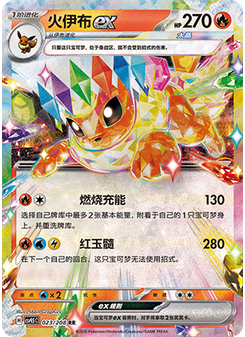 Flareon ex