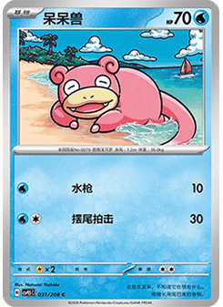 Slowpoke