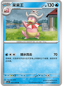 Slowking