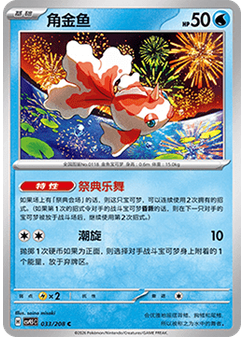 Goldeen