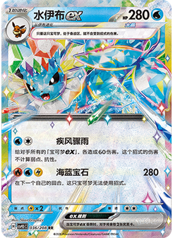 Vaporeon ex