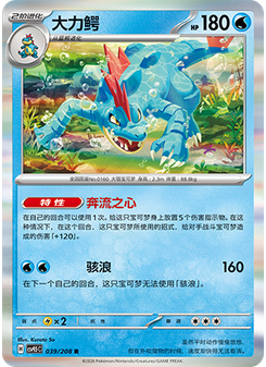 Feraligatr