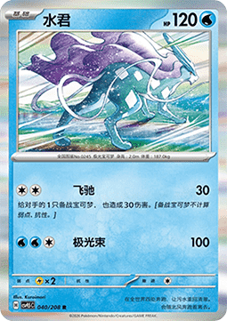 Suicune