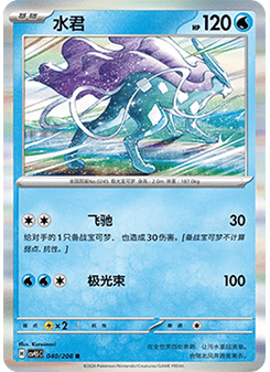 Suicune