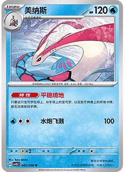 Milotic