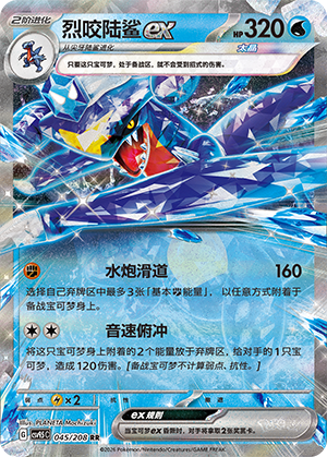 Garchomp ex