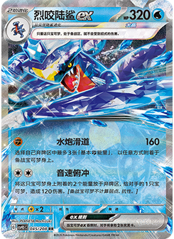 Garchomp ex