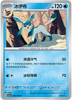 Glaceon