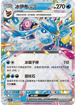 Glaceon ex