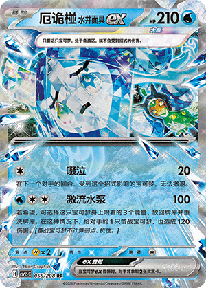 Wellspring Mask Ogerpon ex
