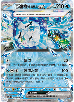 Wellspring Mask Ogerpon ex